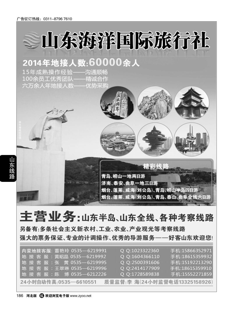 186 山东海洋国际旅行社