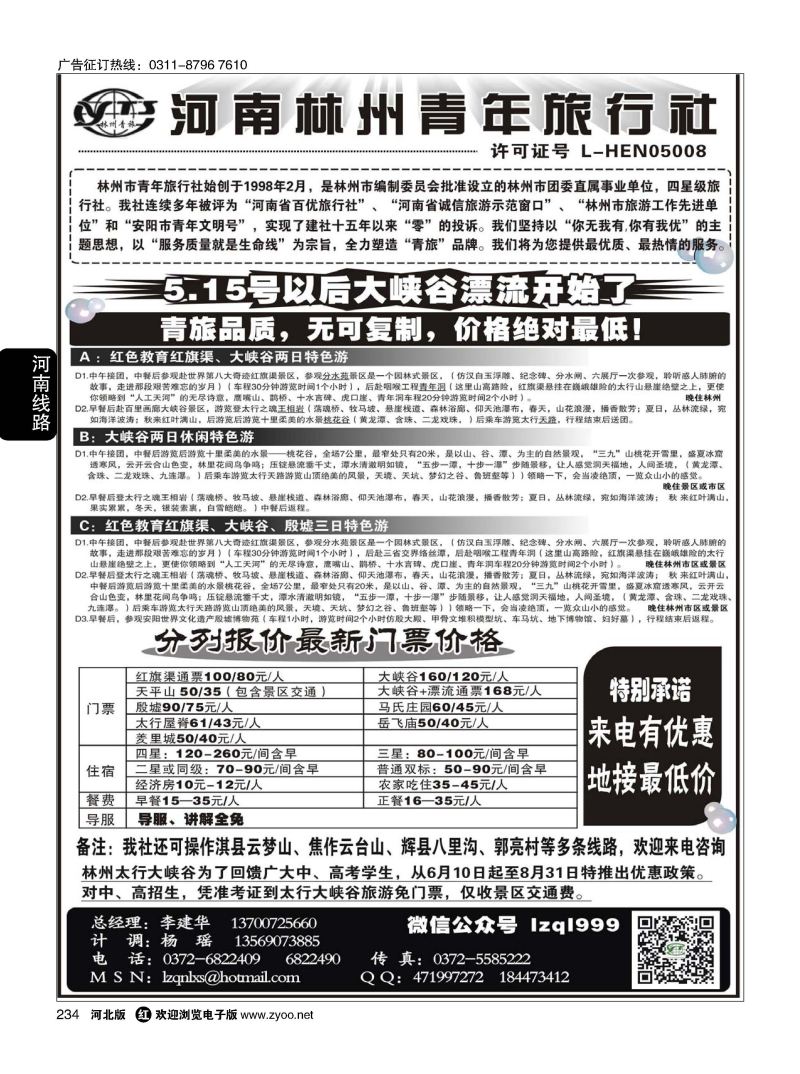 234 红旗渠大峡谷殷墟专业地接林州青旅