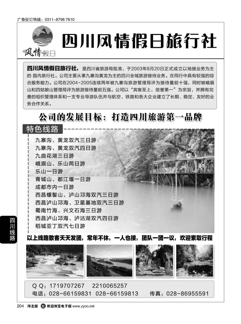 204 四川地接旅游 