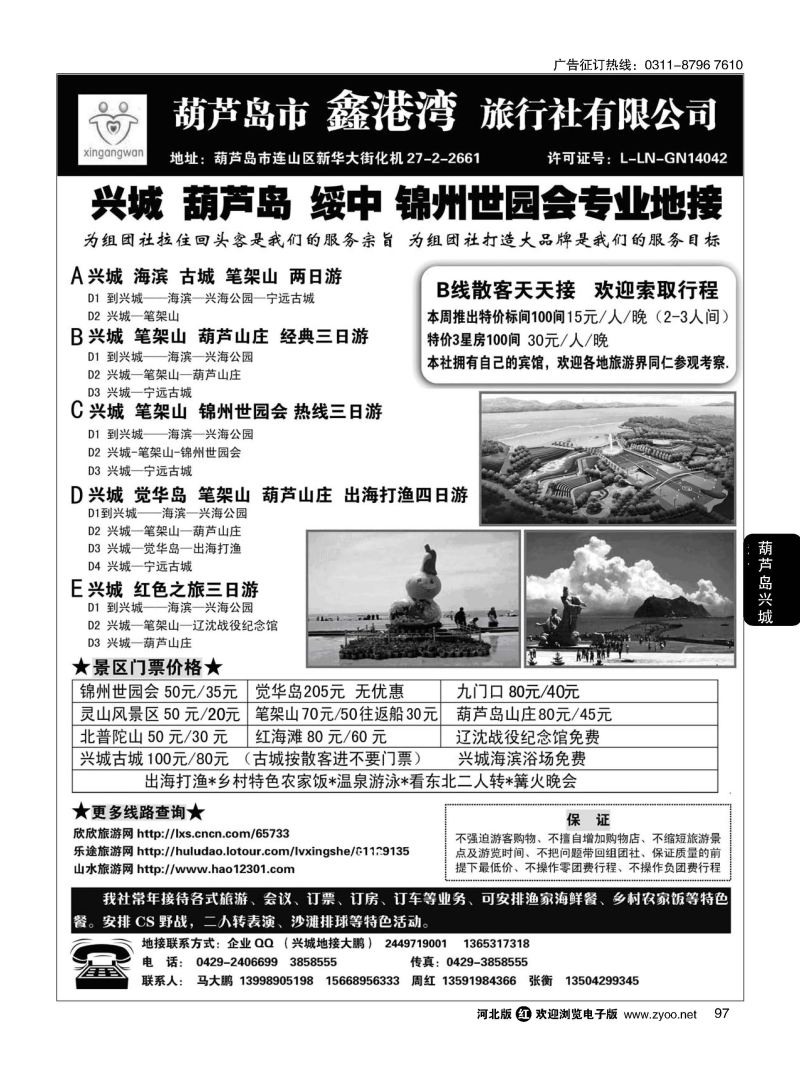 178 锦州世园会-葫芦岛-兴城-专业地接★鑫港湾旅行社 
