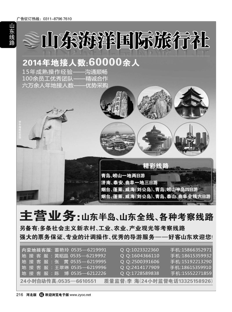216 山东海洋国际旅行社