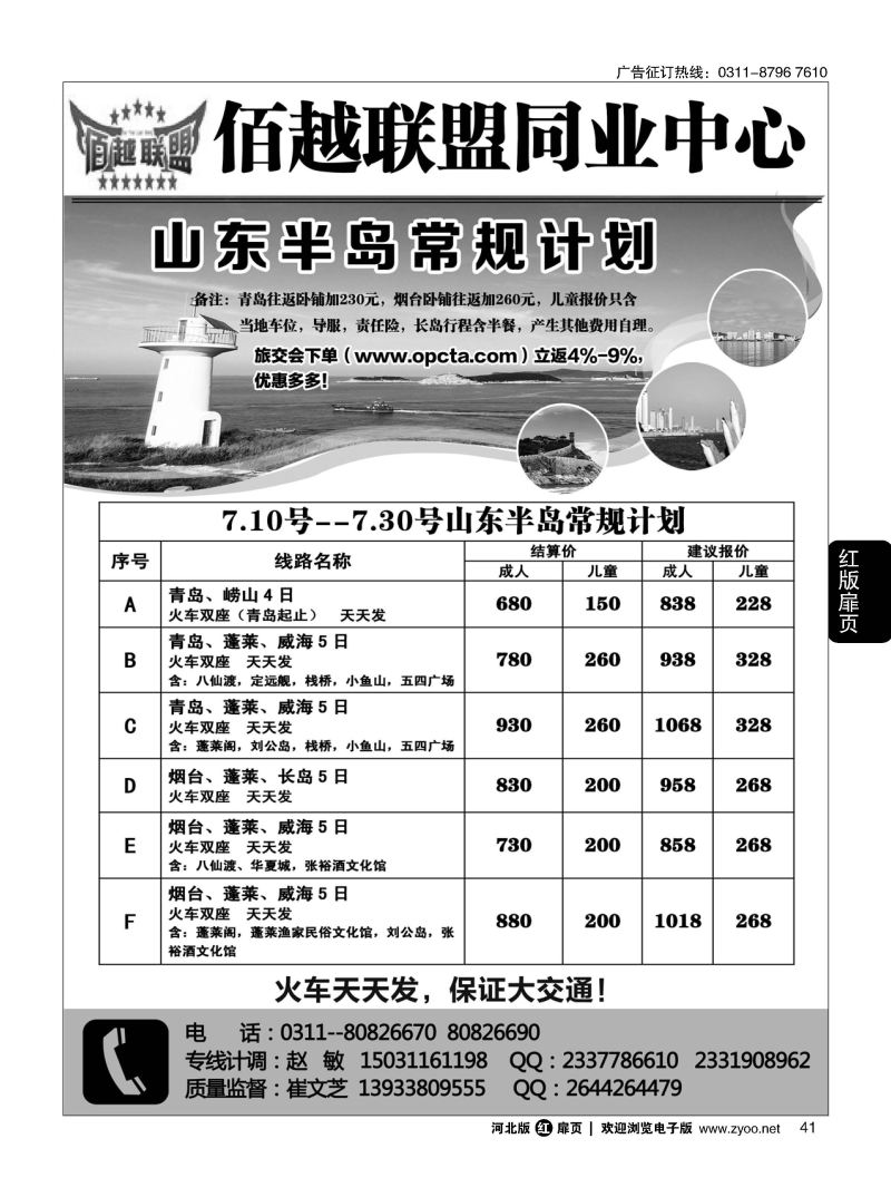 扉41 佰越联盟--山东专线 