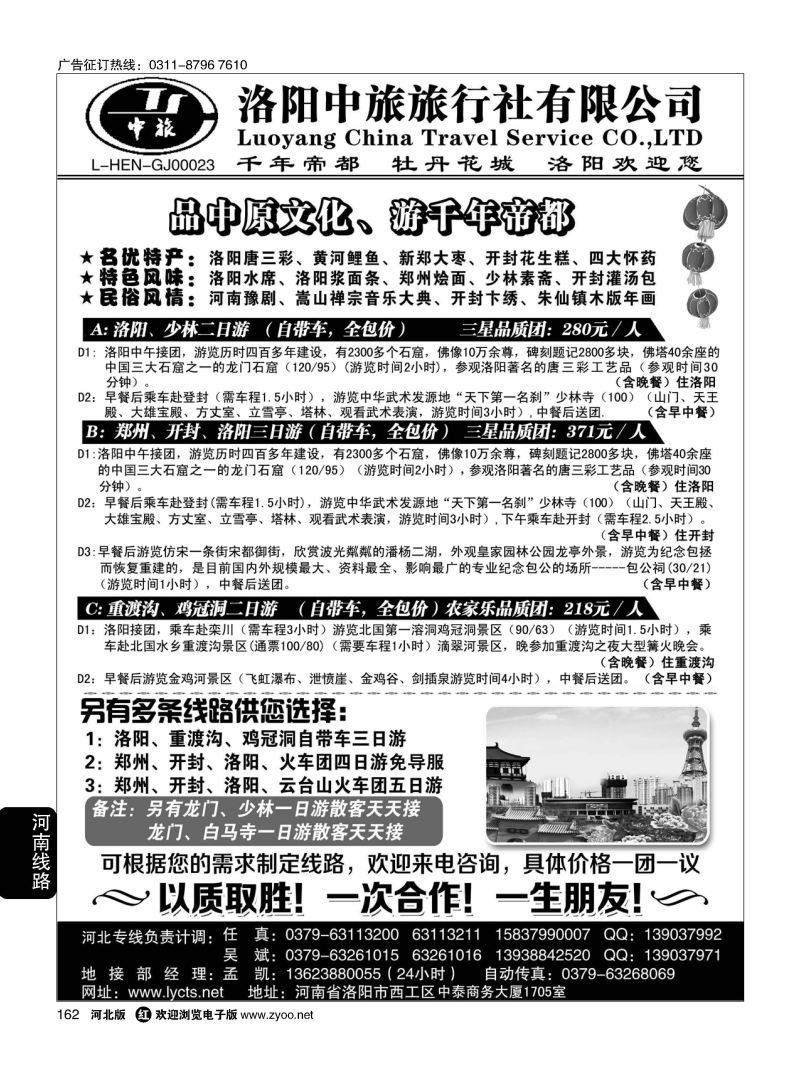 162 洛阳中旅 河南专业地接 