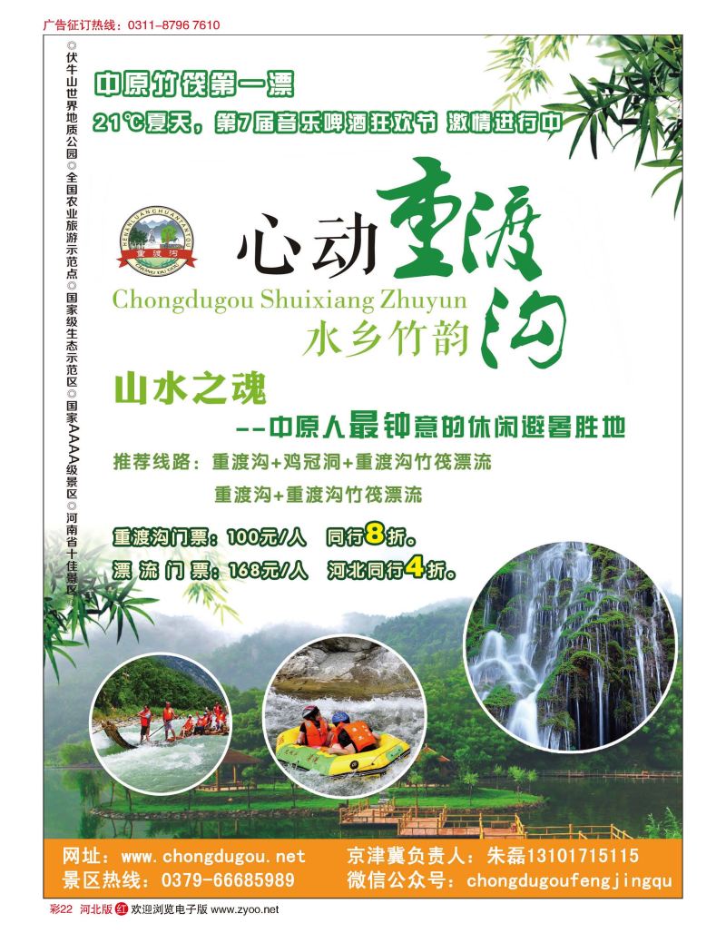 彩22 河南洛阳栾川重渡沟风景区 