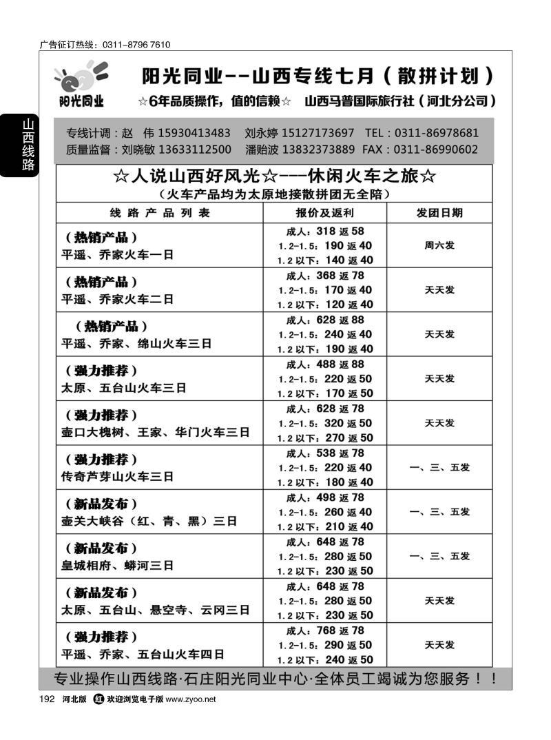 192 阳光同业 山西火车专线 