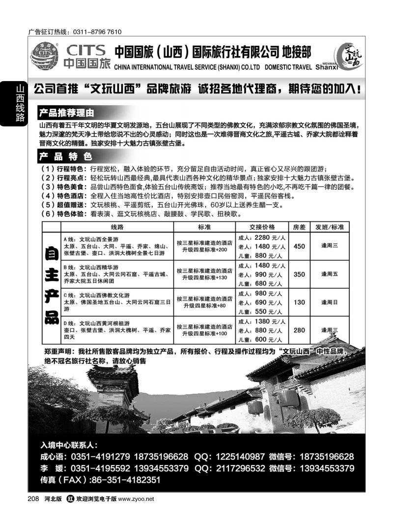 208 文玩山西 地接全线散拼 