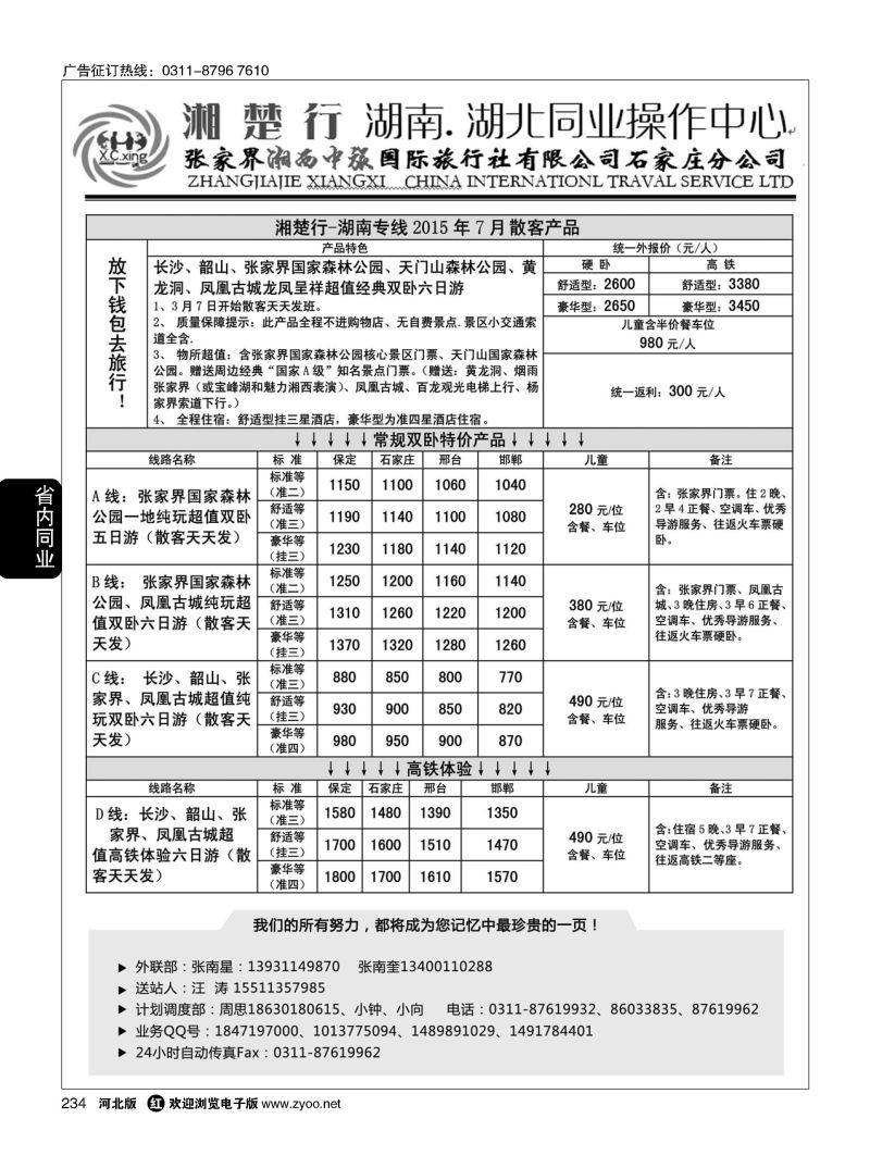 234 湘楚行 湖南湖北同业操作中心 