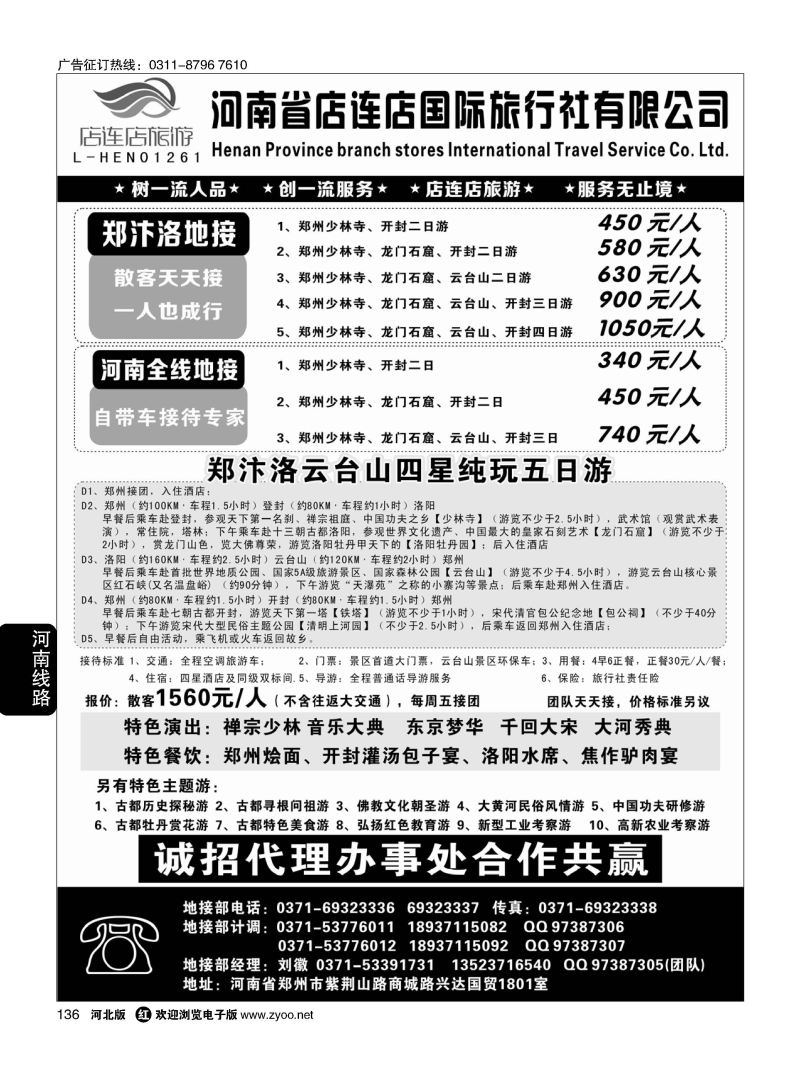 136 河南全线地接—店连店 