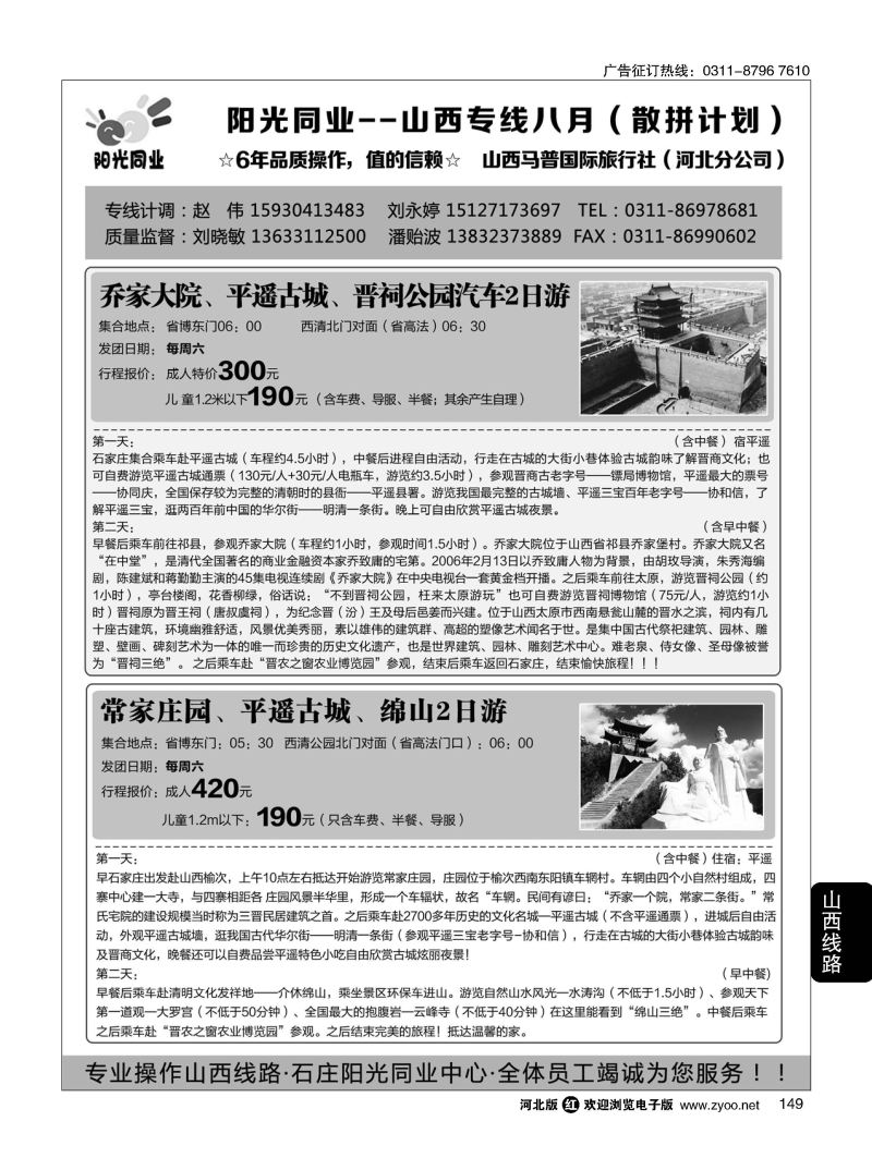 149 阳光同业 山西乔家大院 晋祠公园 平遥古城 常家庄园 绵山汽车专线 