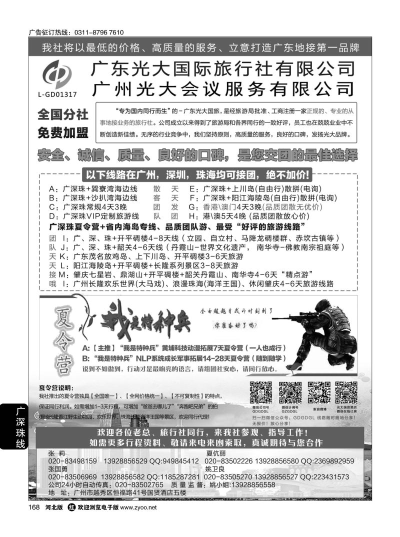 168 广深珠、广东省内地接、暑期特种兵夏令营 