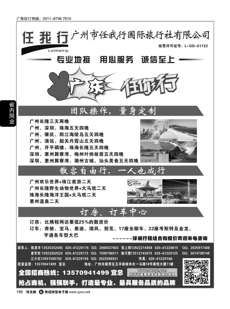 196 广州市任我行国际旅行社——广东全方位地接 