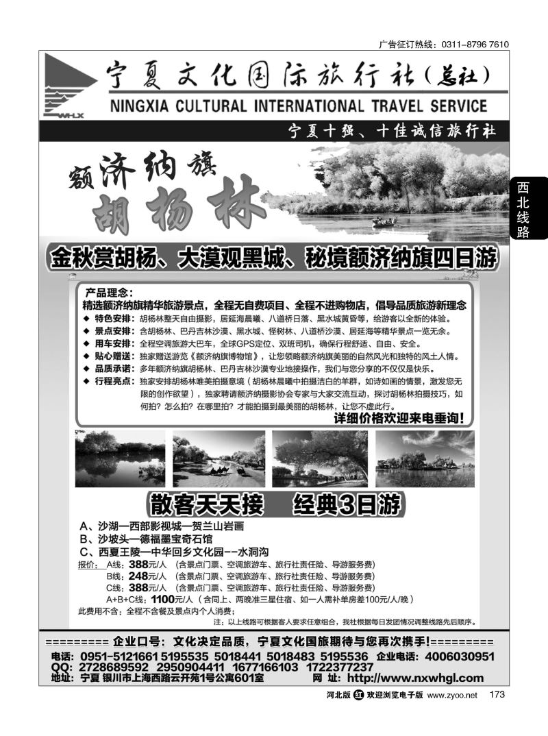 173 宁夏文化国旅·西北地接专家