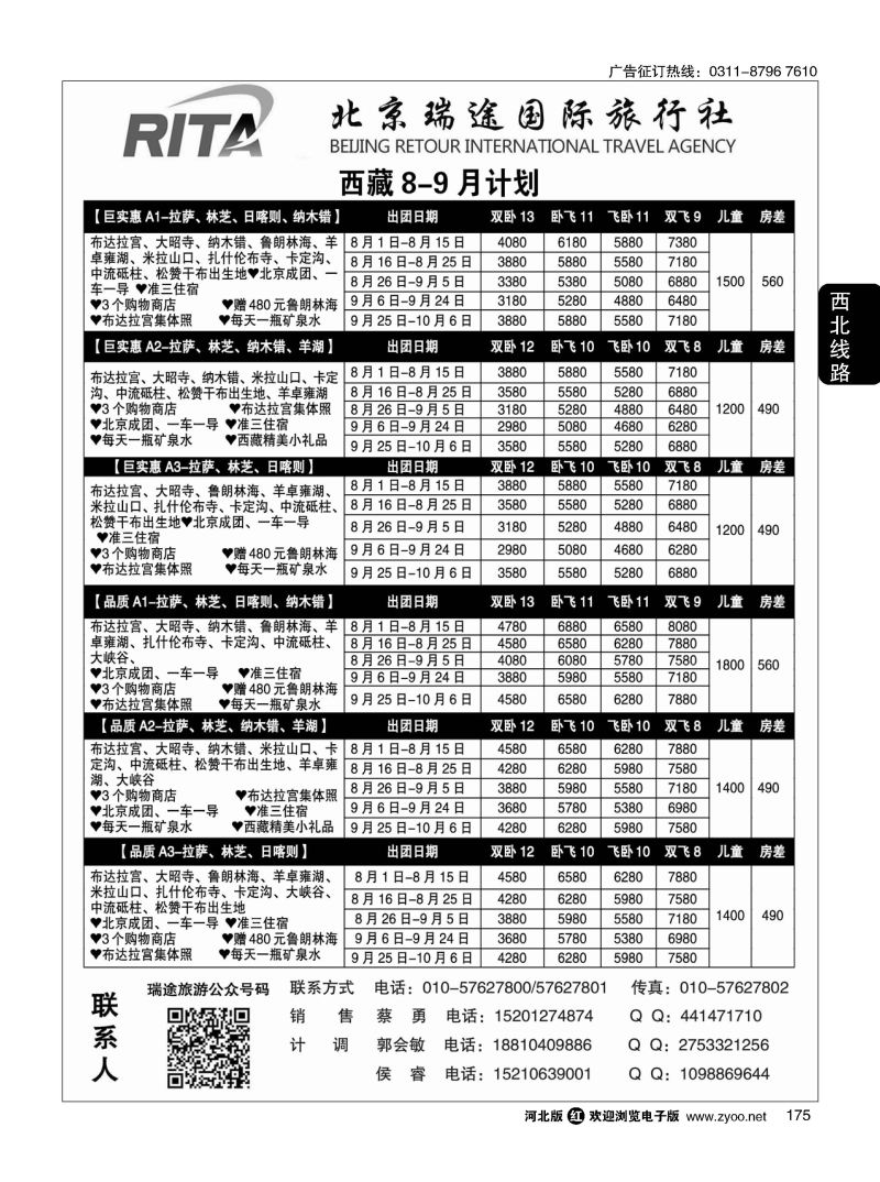 175 风行雪域·北京瑞途国际旅行社·西藏线 