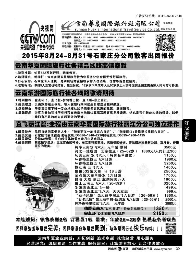 扉39 云南华夏旅行社驻石办 