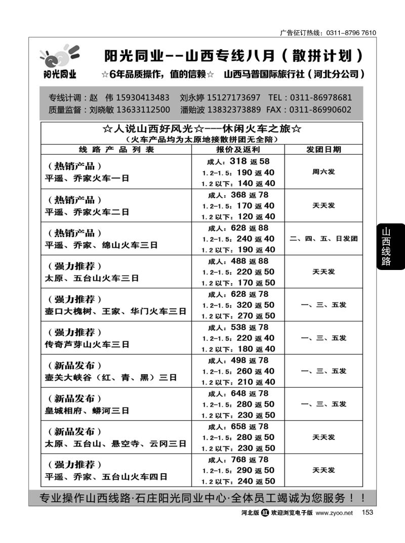 153 阳光同业·山西火车专线 