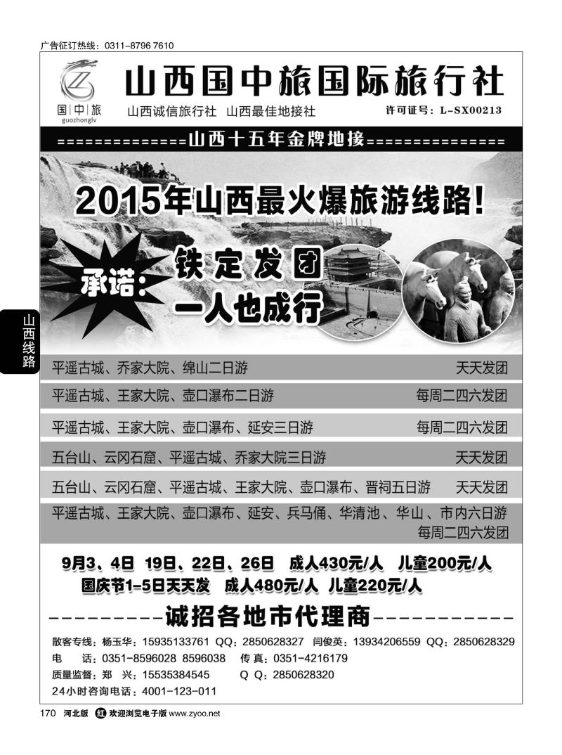 170 山西国中旅·十五年金牌地接专家·重磅推出山西+陕西“延安”精品散客线路？？？