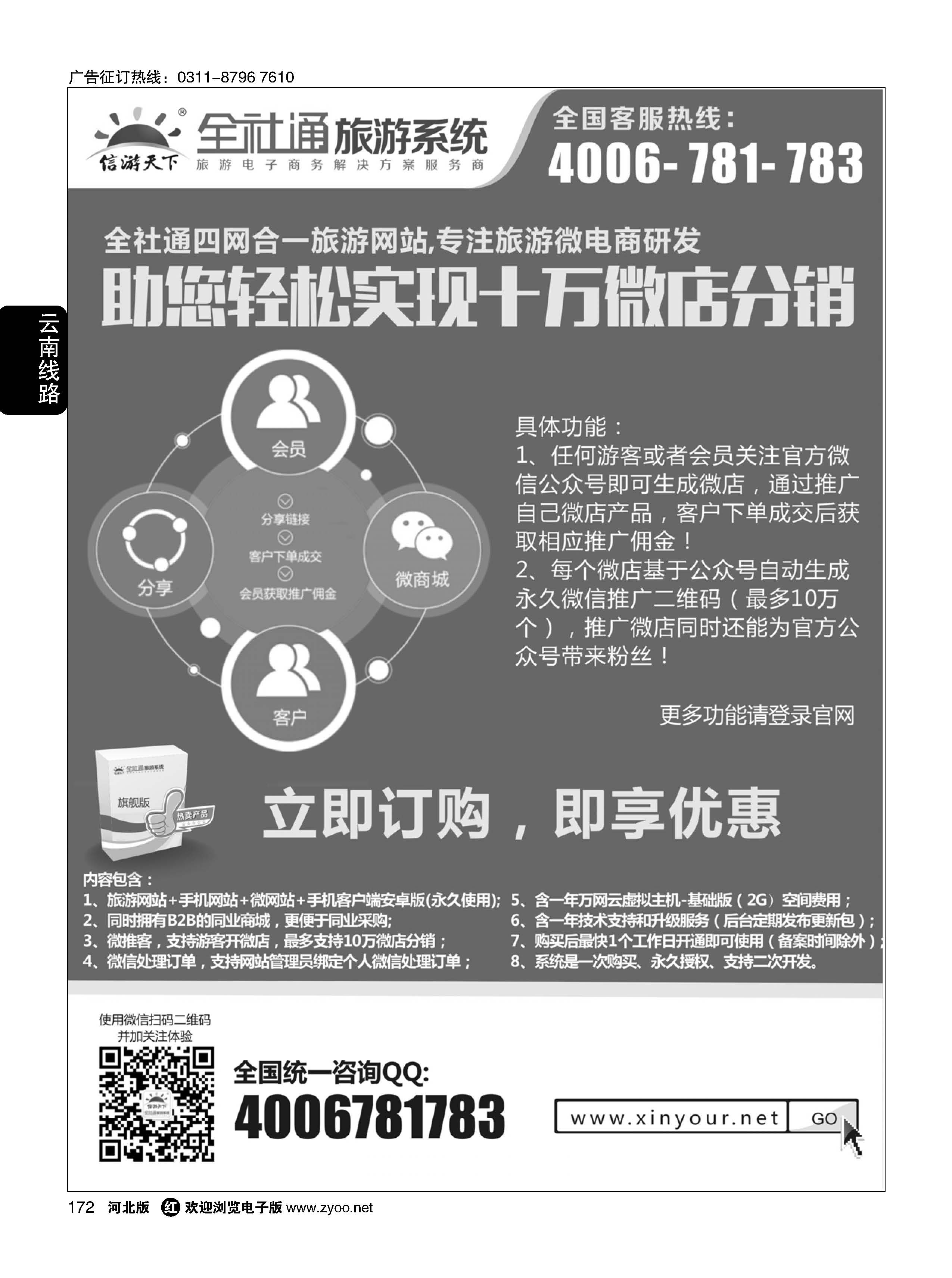172 全社通四网合一旅游系统