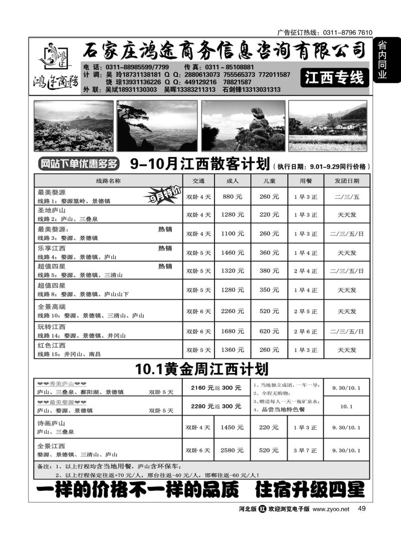 49 石家庄鸿途商务同业中心·江西专线 