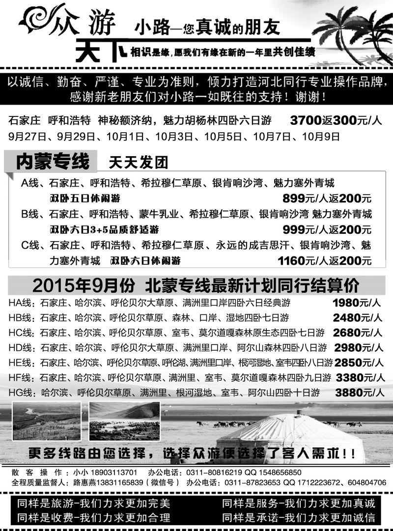 扉24 众游天下·北蒙线路·内蒙专线 