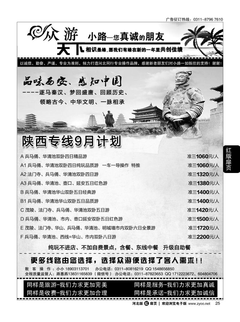 扉25 众游天下·陕西专线 