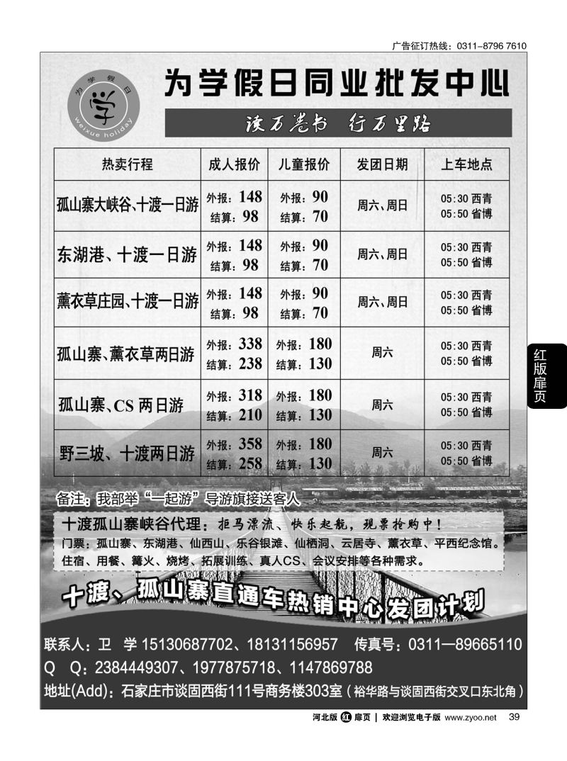 扉39 为学假日同业批发中心