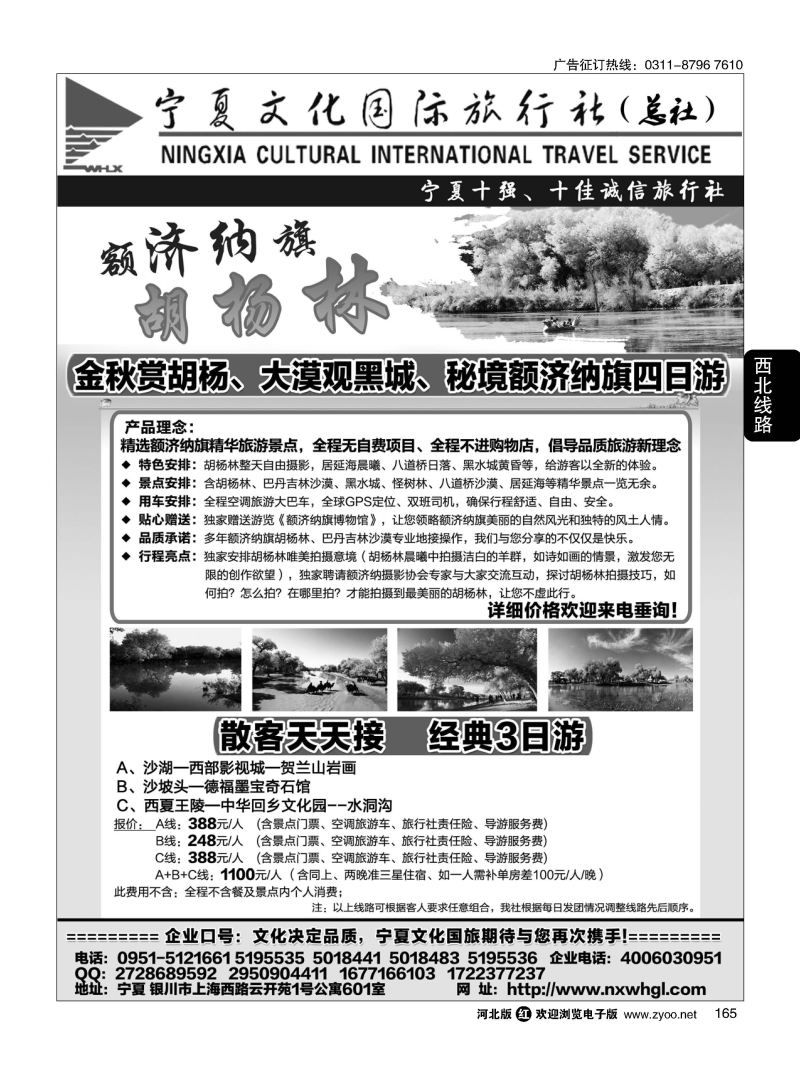 165 宁夏文化国旅·西北地接专家