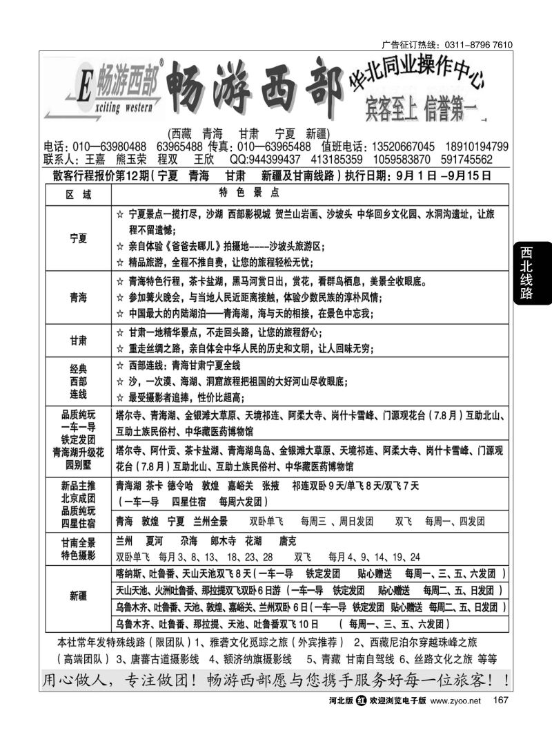 167 畅游西部 