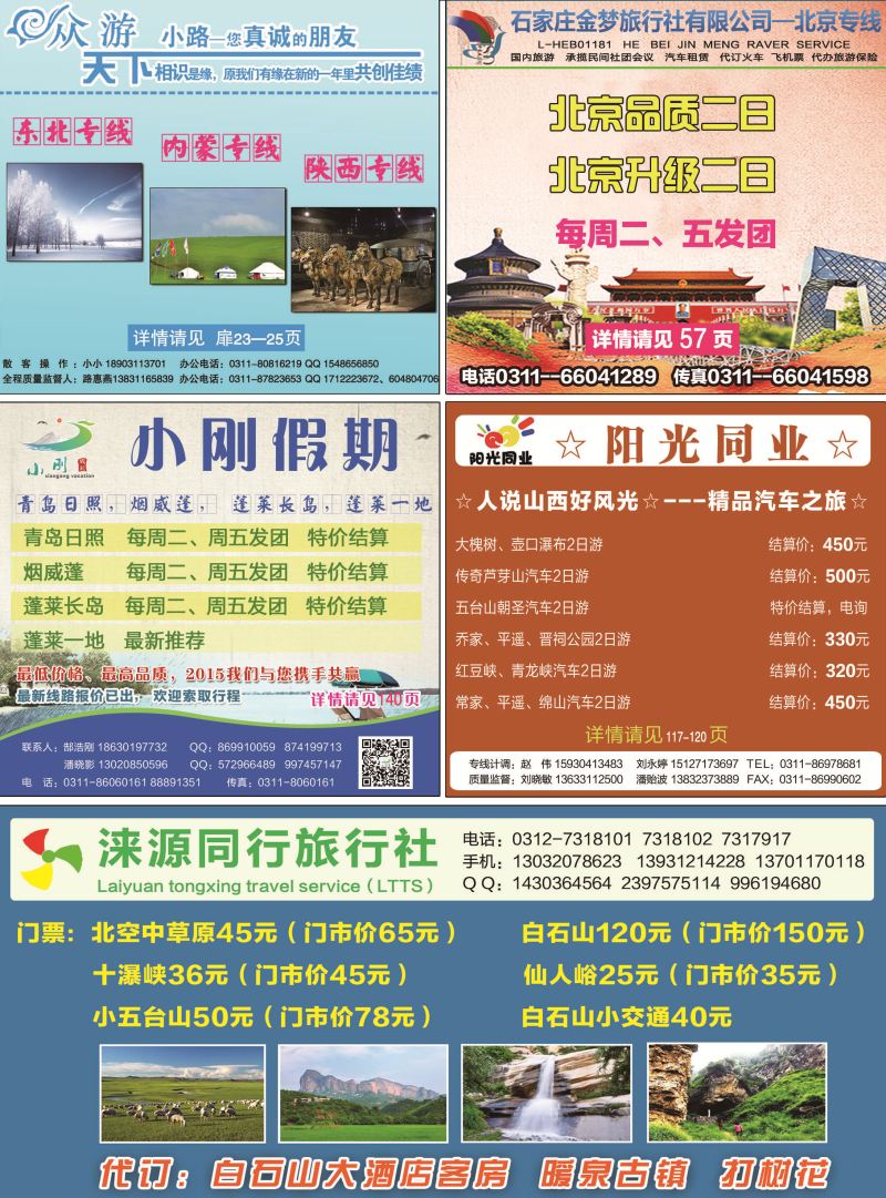 国内封二 小刚假期 阳光同业