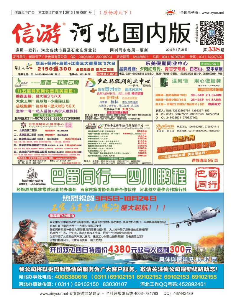 国内封面 四川鹏程之旅