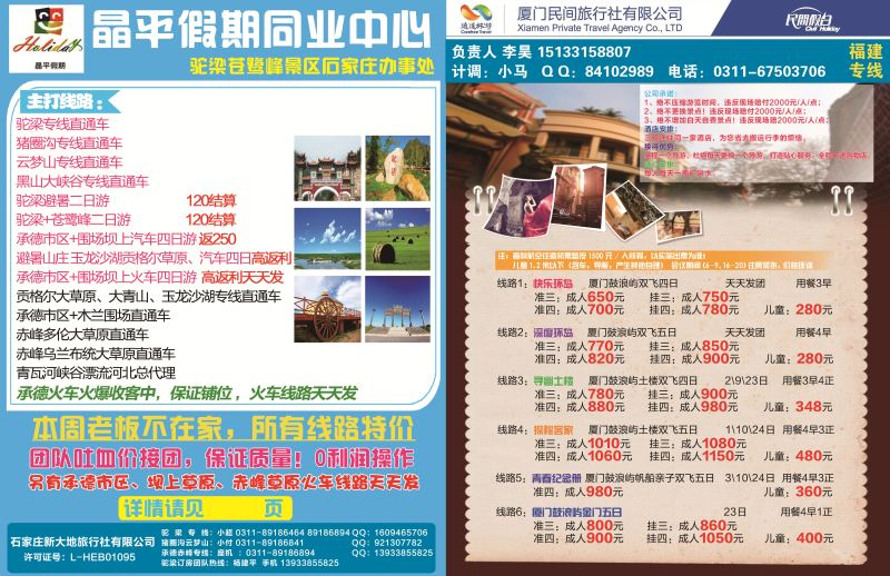 封底拉页 晶平假期
