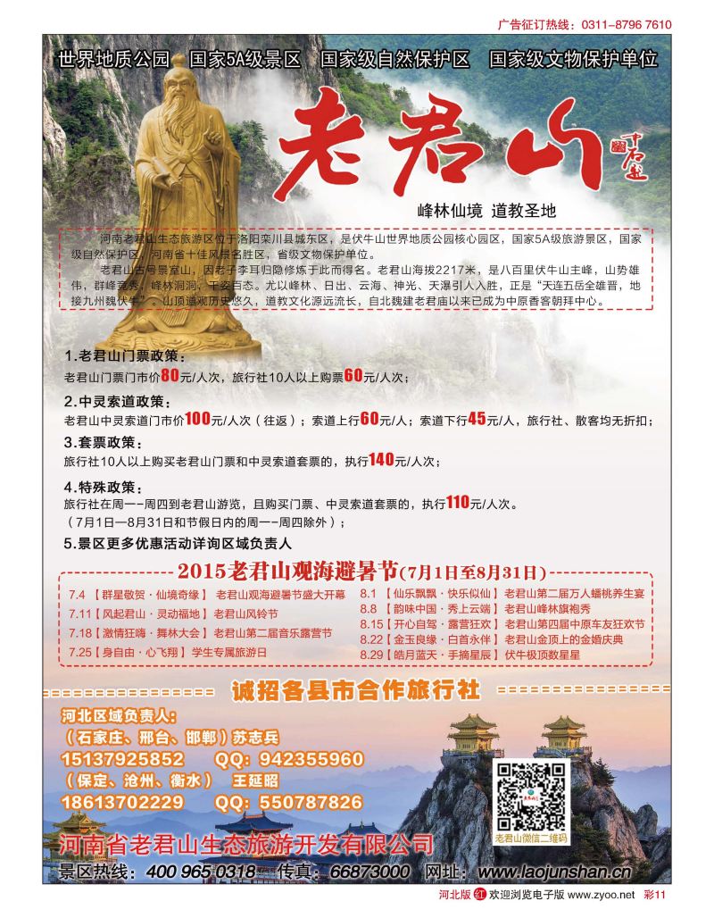 彩11 河南省老君山风景名胜区 