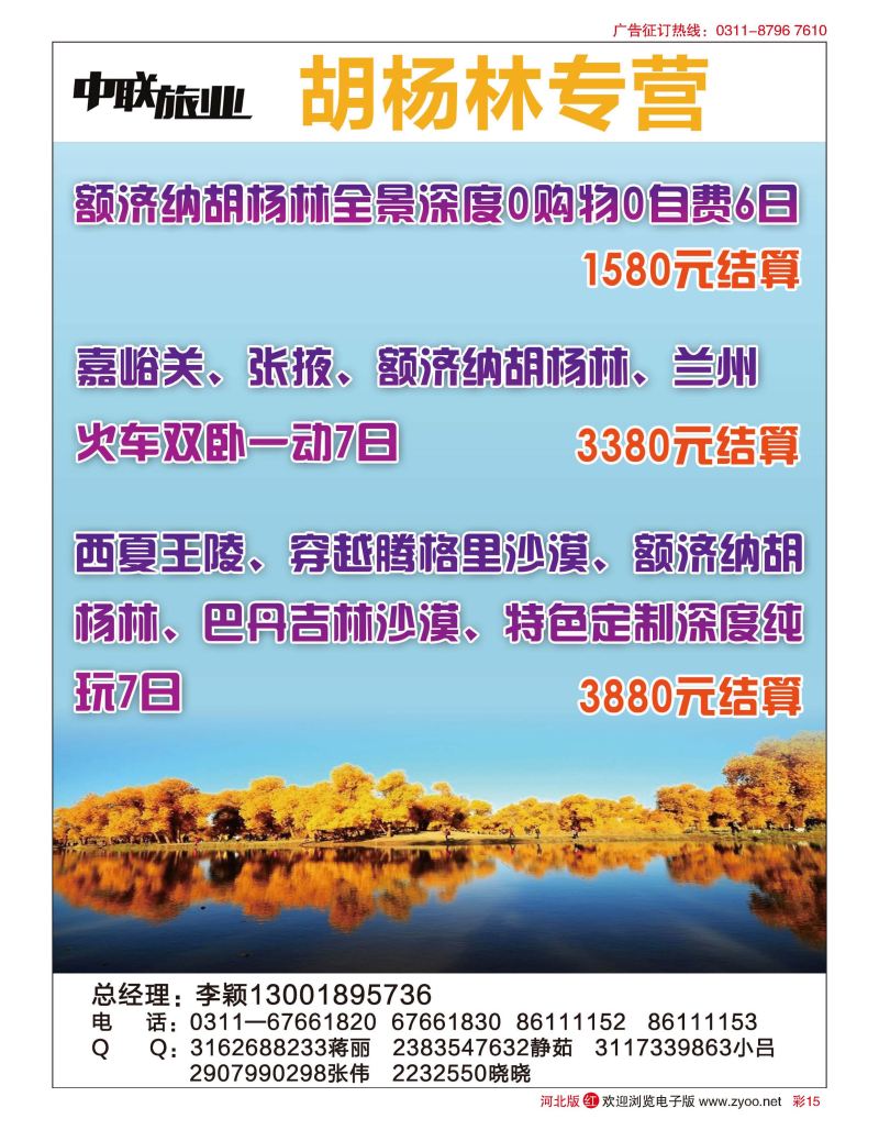 彩15 中联旅业·胡杨林专线 