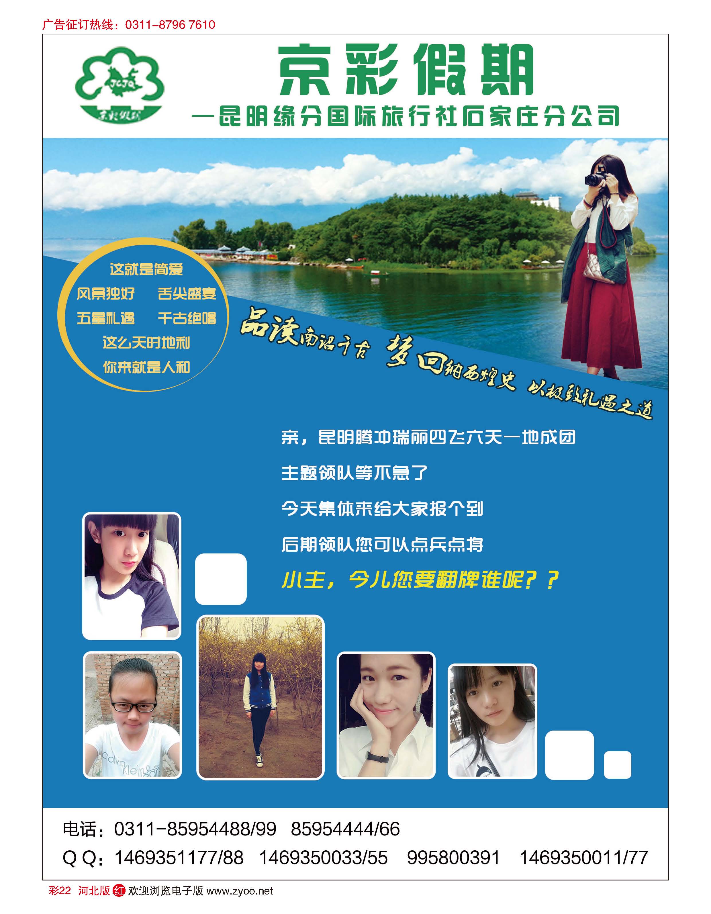 彩22 京彩假期