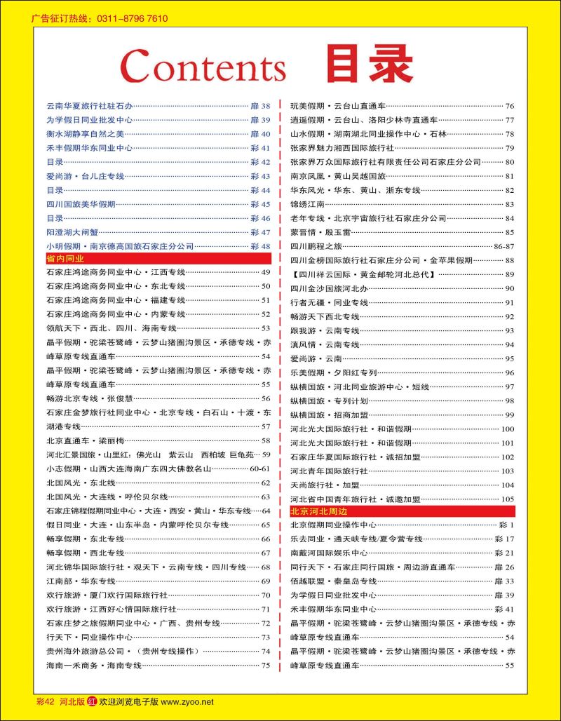 彩42 目录