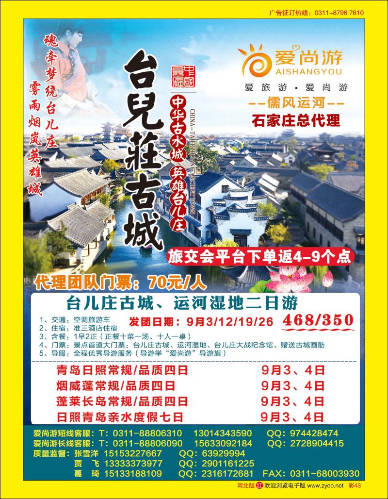 彩43 爱尚游-台儿庄专线 