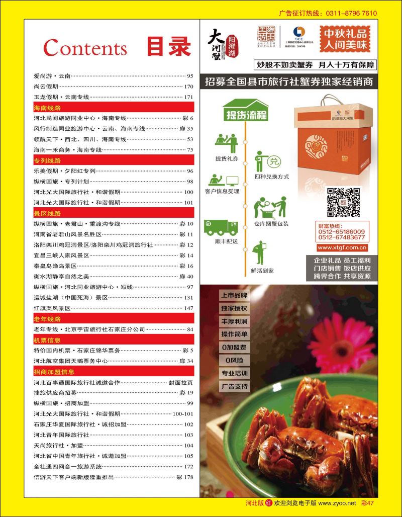 彩47 阳澄湖大闸蟹