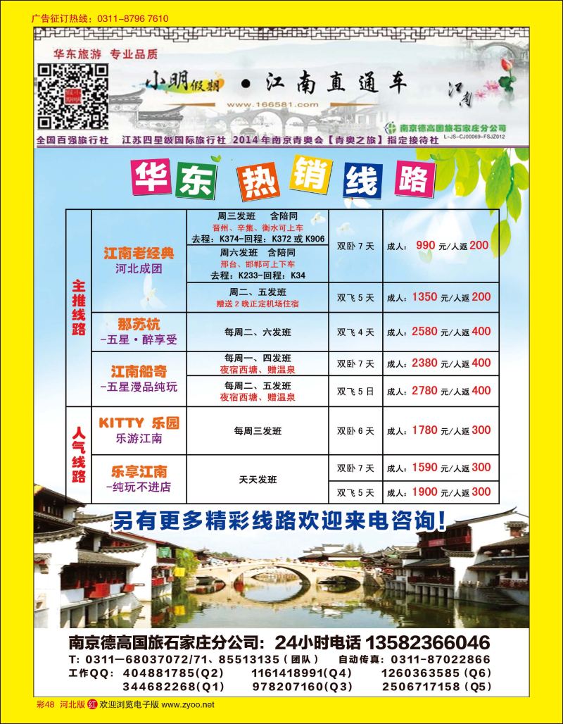 彩48 小明假期·南京德高国旅石家庄分公司