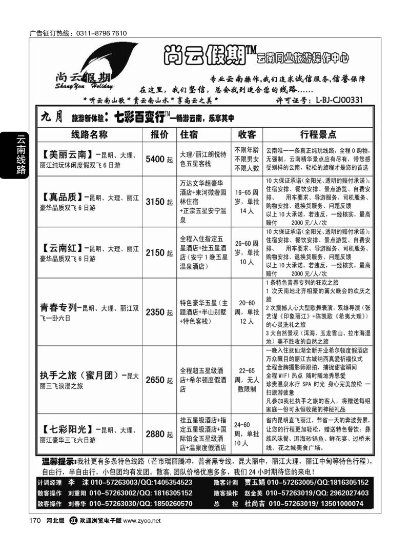 170 尚云假期 
