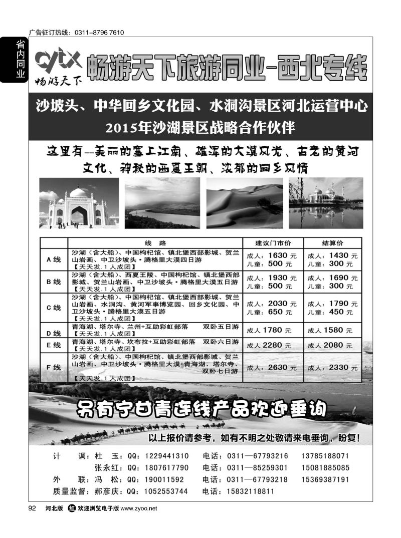 92 畅游天下西北专线 