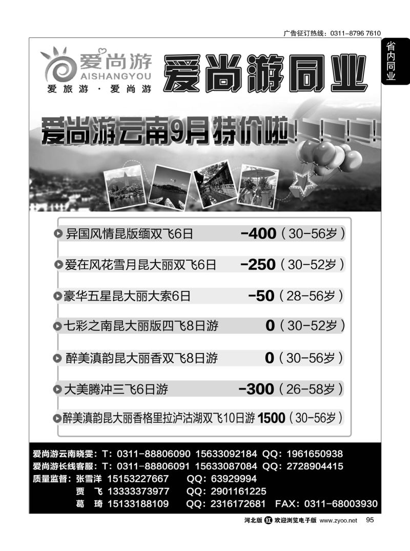 95 爱尚游-云南 