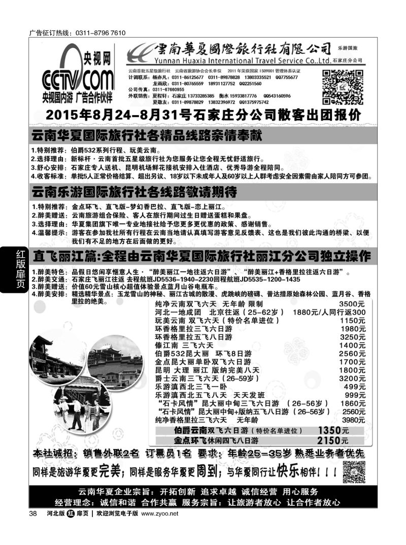 扉38 云南华夏旅行社驻石办 