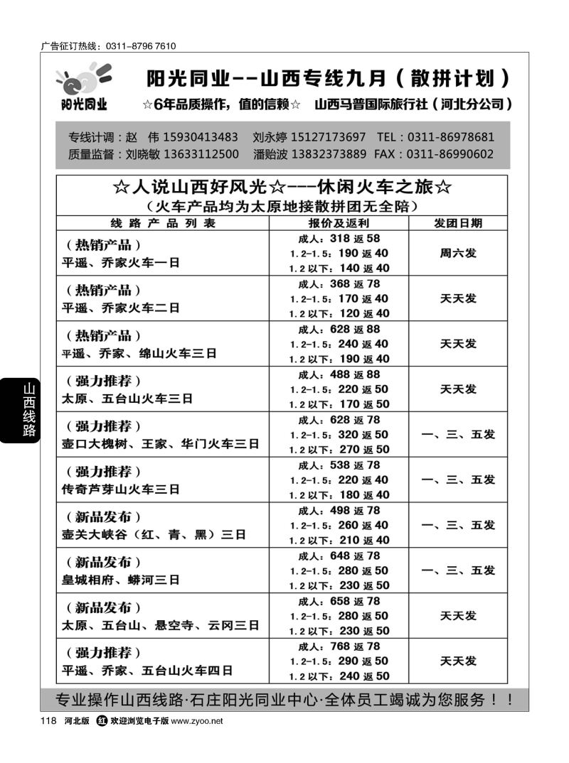 118 阳光同业·山西火车专线 
