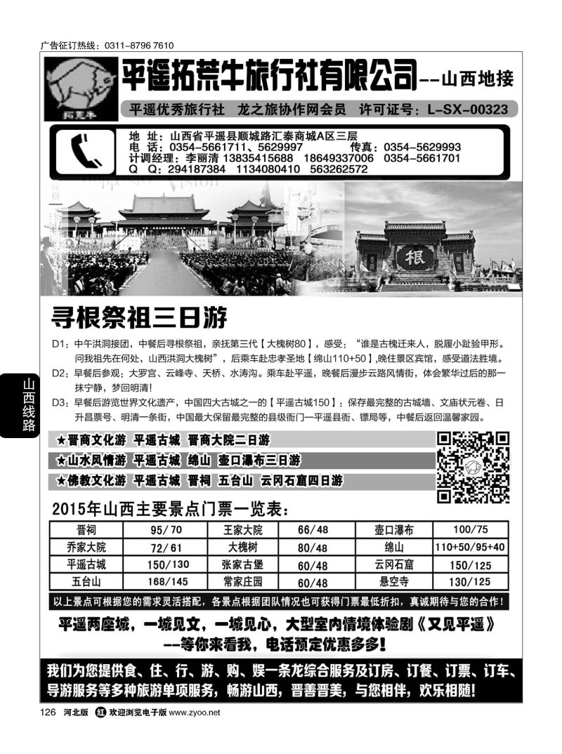 126 山西平遥拓荒牛旅行社有限公司 