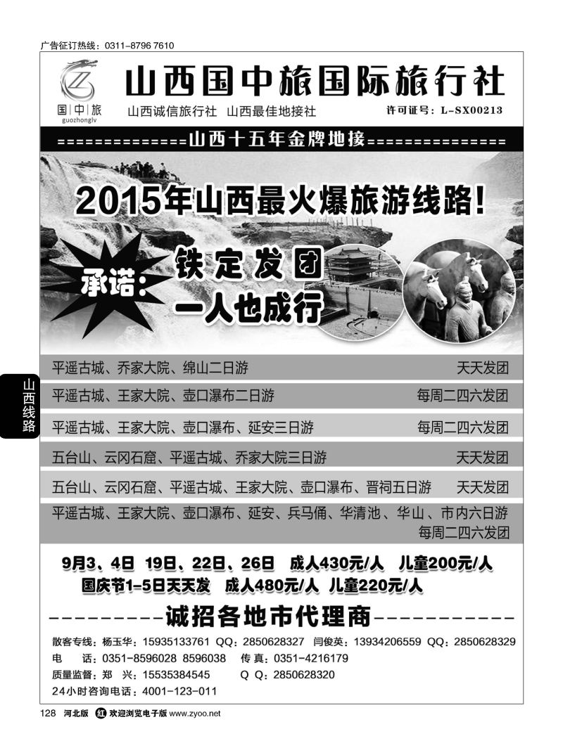 128 山西国中旅·十五年金牌地接专家·重磅推出山西+陕西“延安”精品散客线路？？？