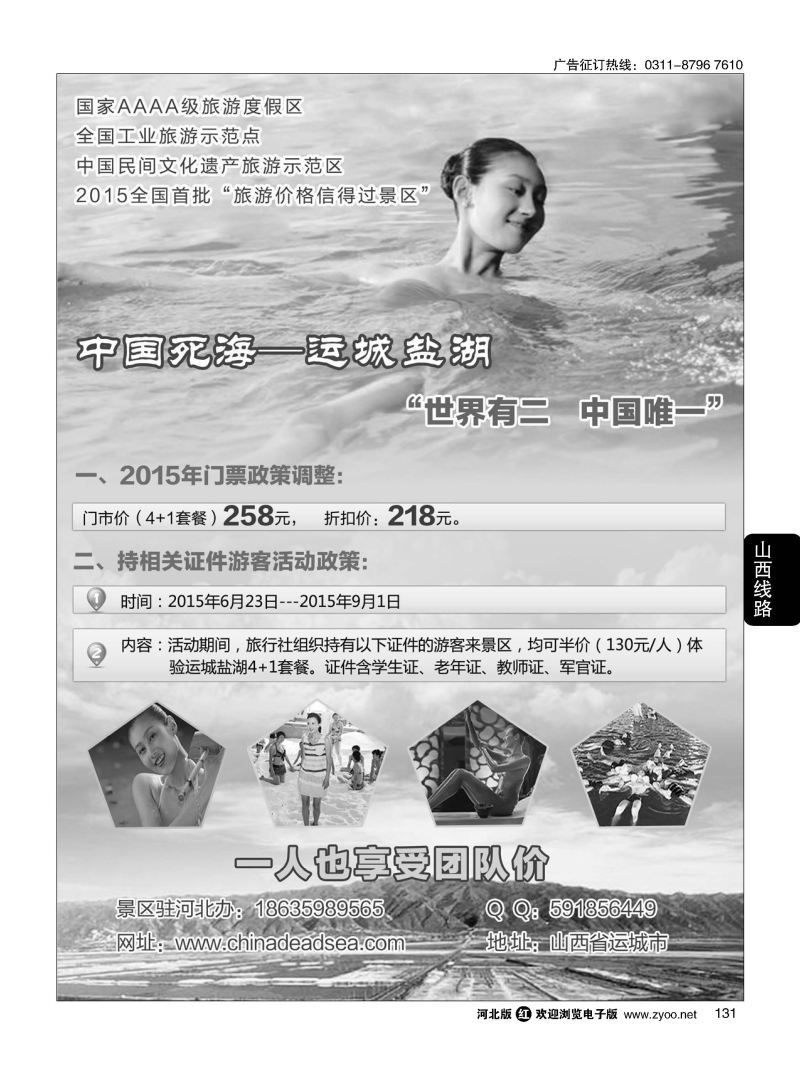 131 运城盐湖（中国死海）景区 