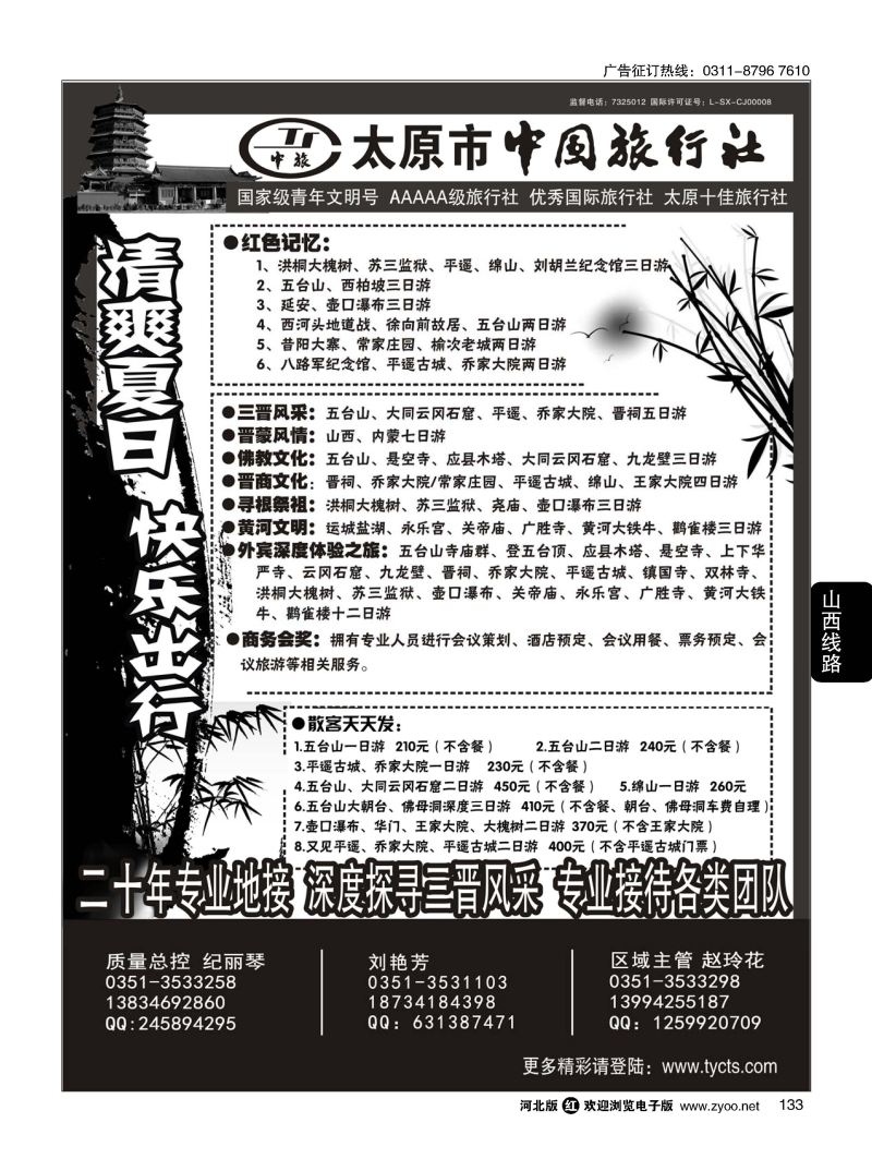 133 太原市中国旅行社