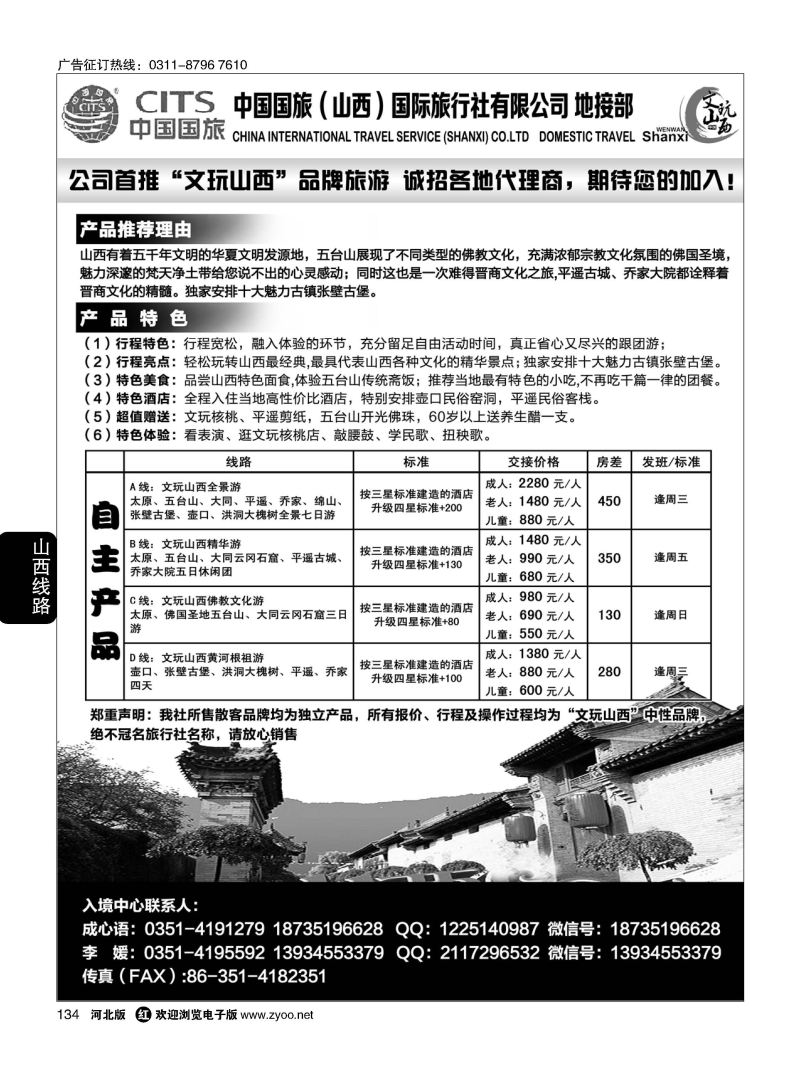134 文玩山西·地接全线散拼 