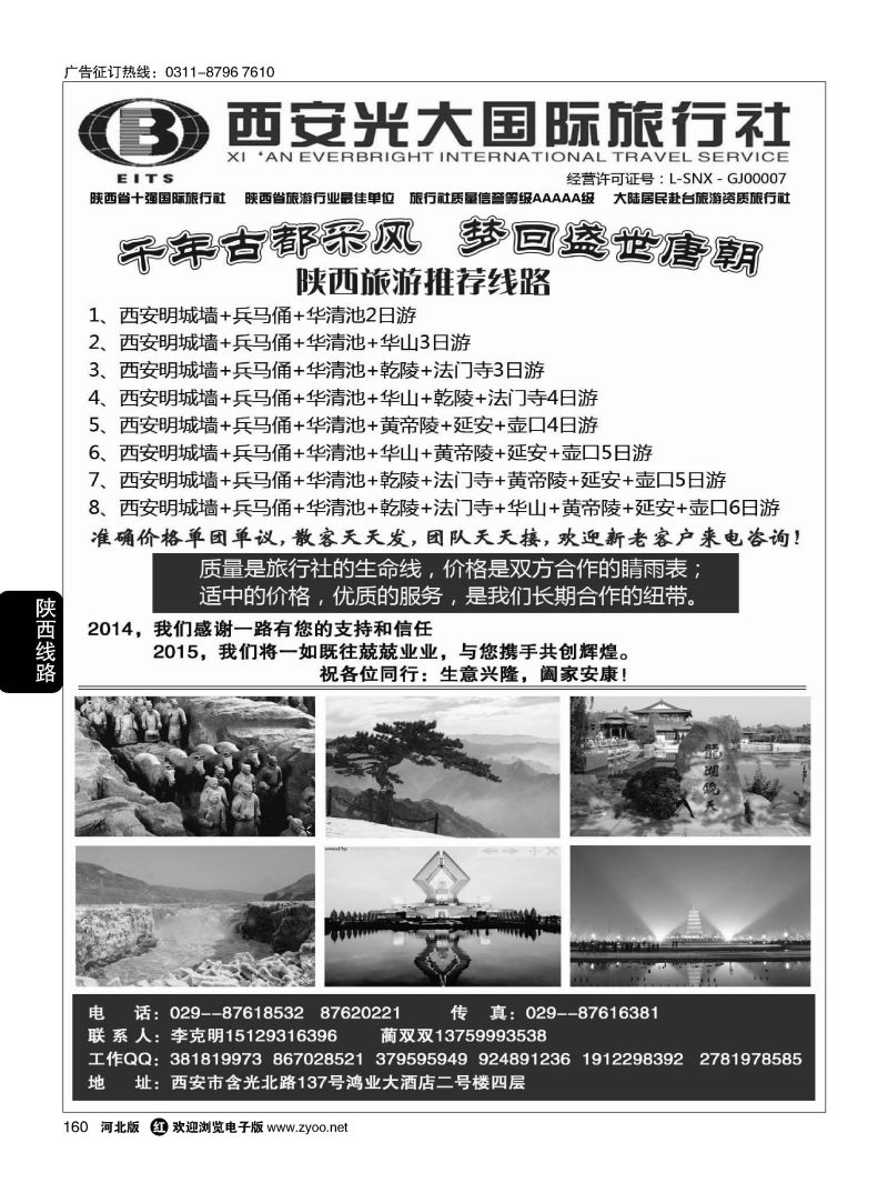 160 西安光大国际旅行社 