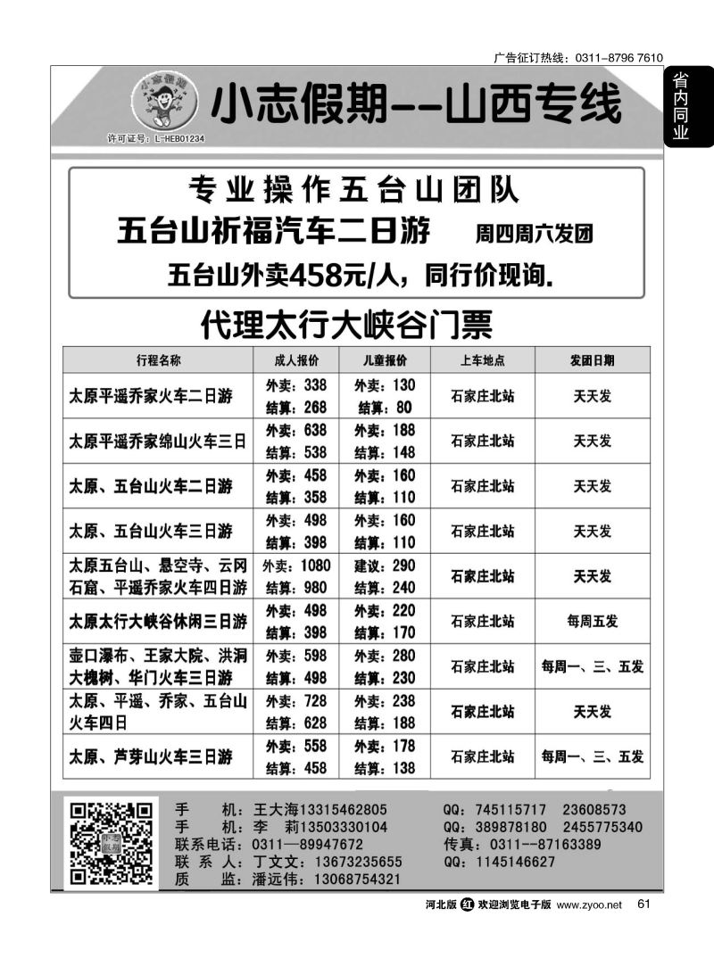 61 小志假期·山西大连海南广东四大佛教名山 