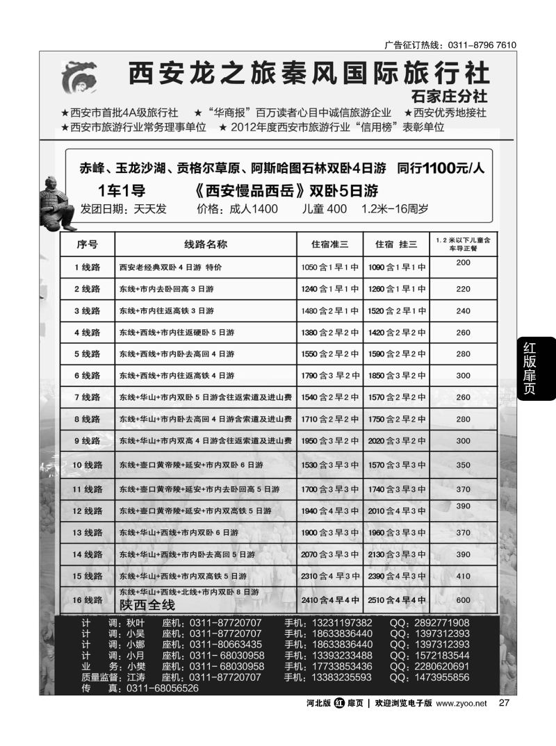 扉27 西安龙之旅秦风国际旅行社